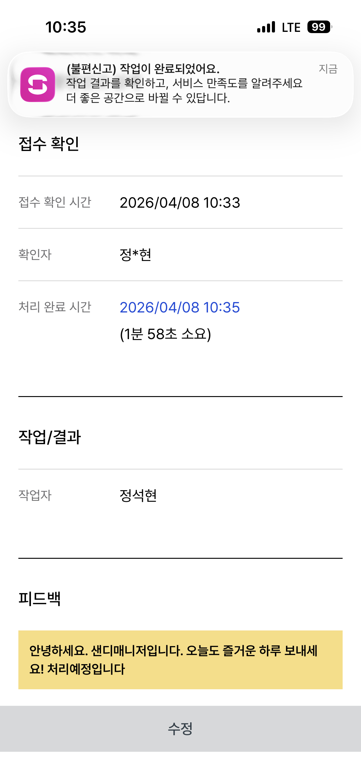 ADMDS01070A Push알림